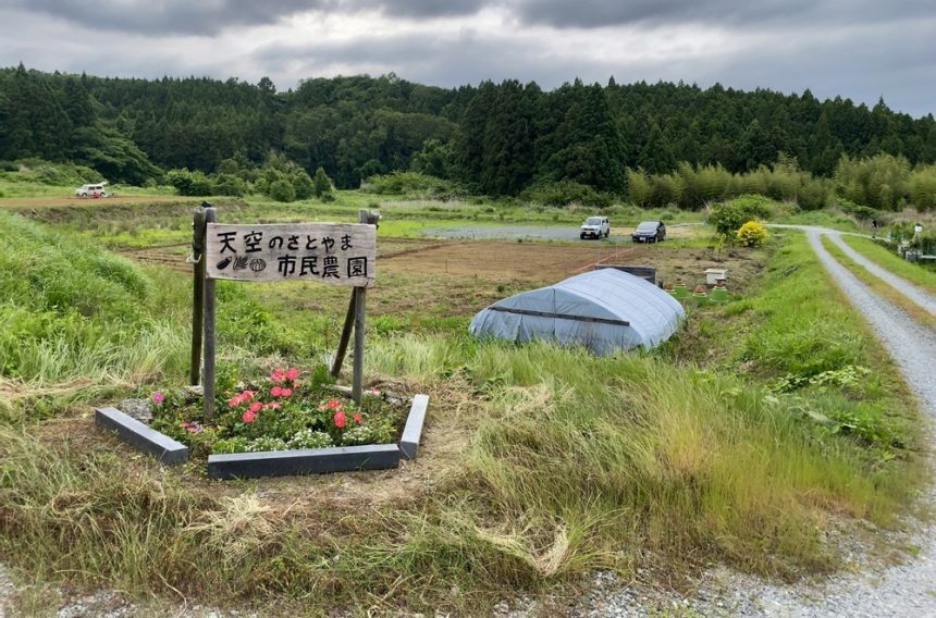 市民農園 天空のさとやま - いわきフィルム・コミッション協議会